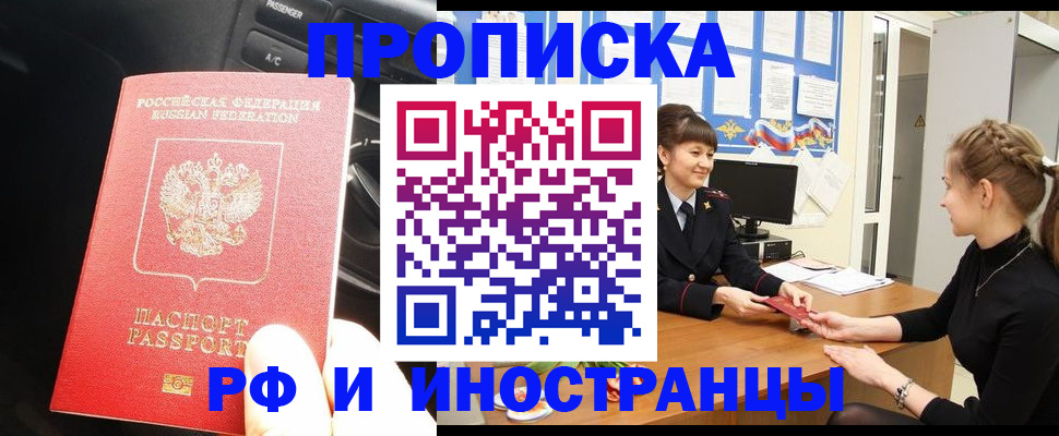 прописка гарантия в Могочи