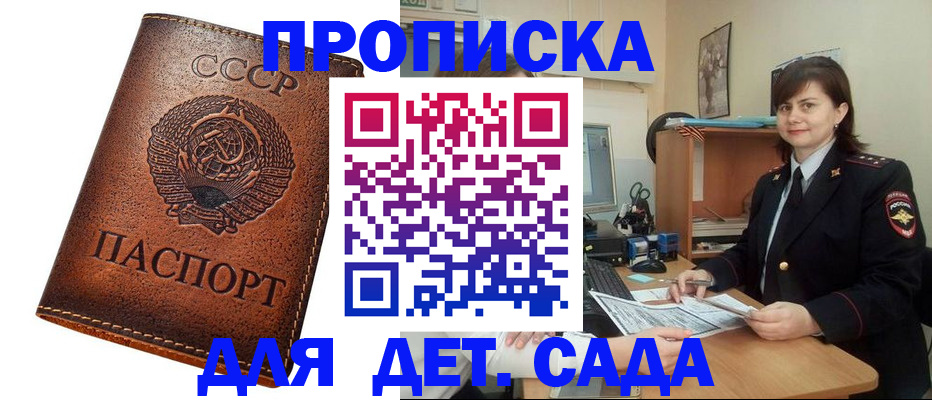 купить прописку в Могочи