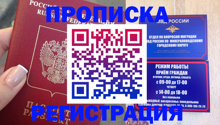 прописка 2025 в Могочи