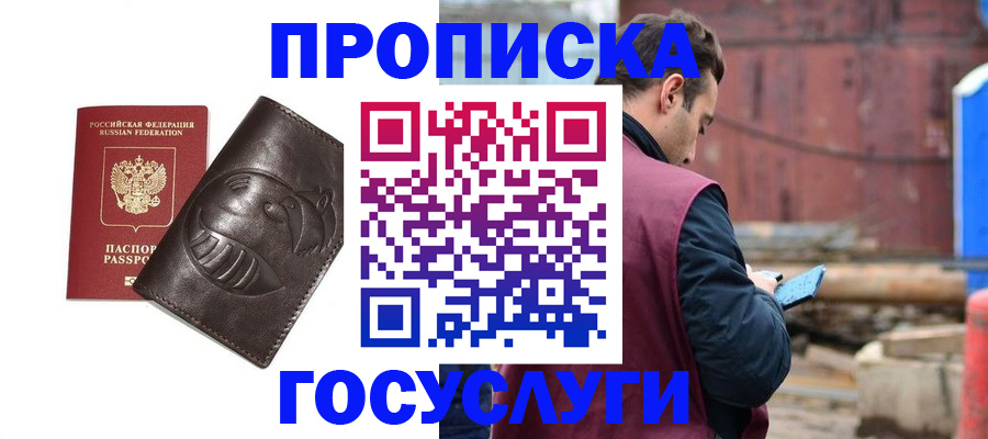 прописка от собственника в Могочи