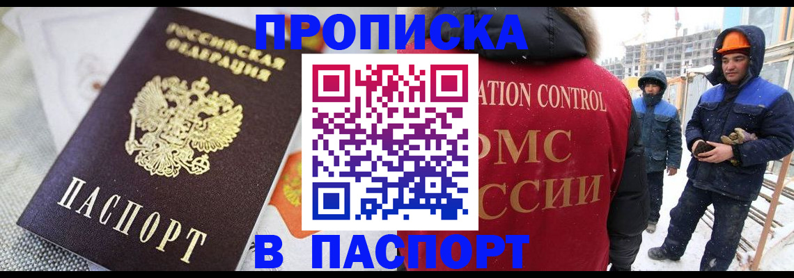 временная регистрация для школы в Могочи